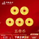 中銀鑫行黃金吊墜足金999五帝幣手鏈轉(zhuǎn)運(yùn)珠金錢幣DIY編繩手串手繩 順治通寶（克重多退少補(bǔ)） 約0.5g