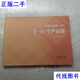 讀懂行業(yè)的本書 圖解100個產(chǎn)業(yè)鏈二手書