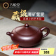 古悅堂 紫砂壺宜興名家純?nèi)止げ鑹? 原礦紫泥家用功夫茶具220毫升 玉潤