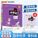 2025-2026適用 學(xué)霸筆記 高中地理 必修+選擇性必修高一高二高三手寫(xiě)筆記高考知識清單基礎知識手冊復習講解資料輔導書(shū)pass綠卡圖書(shū) 高中化學(xué)【魯科版】