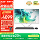 宏碁（acer）非凡GO 國家補貼20% 微邊框一體臺式機電腦辦公27英寸（酷睿標壓13代 i5-13420H 32G+1TB ）