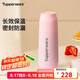 特百惠（Tupperware）真空保溫杯370ML 男女學(xué)生便攜水杯子七夕情人節(jié)禮物 柔糖粉