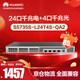 華為坤靈S5735S-L24T4S-QA2全千兆交換機(jī)24口千兆電口+4口千兆光口企業(yè)級(jí)以太網(wǎng)絡(luò) 替S5735S-L24T4S-A1