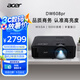 宏碁（acer）DW608pr 投影儀 投影機(jī) 投影儀辦公 會(huì)議教學(xué)培訓(xùn)（寬屏WXGA 5000流明 白天直投 高對(duì)比度）