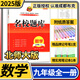 2025新版成都市名校題庫(kù)九年級(jí)數(shù)學(xué)上下全一冊(cè) 四川名校招生分班真題分類集訓(xùn)初中月考期中專題復(fù)習(xí)培優(yōu)B卷期末