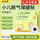 元力萃【官網(wǎng)正品】脹氣貼寶寶小兒脹氣保健貼肚臍貼新生兒排氣貼不過敏 2盒*8貼