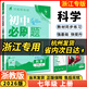 【浙江專用 現(xiàn)貨速發(fā)】2026新版初中必刷題七年級(jí)上2025春下冊(cè)小四門七年級(jí)上下冊(cè)可選上分卷狂K重點(diǎn)數(shù)學(xué)物理英語教材同步練習(xí)冊(cè)7年級(jí)浙教版理想樹眾望教育 【浙江專用上冊(cè)】科學(xué) 浙教版