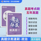 蝶變學(xué)園 考點(diǎn)分類刷真題高中政治 高考政治五年真題分類匯編 高一高二高三課堂同步真題練習(xí)冊 2026高考生復(fù)習(xí)資料政治真題卷 全國通用