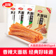 衛(wèi)龍辣條香辣大面筋65g*4包休閑零食大禮包送女友生日禮物