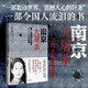 南京大屠殺 張純?nèi)缰?不容抹殺的歷史 不能被遺忘的浩劫 30多張珍貴史料照片大公開(kāi) 為30萬(wàn)遇難者發(fā)聲 中信出版社