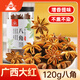 川珍八角120g罐裝香辛料廣西大紅大料燉肉香料鹵肉調(diào)料包火鍋底料茴香