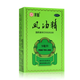 [水仙牌] 風(fēng)油精 藥房直發(fā) 正品保障 9ml 3盒裝