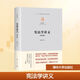 【新華正版】憲法學(xué)講義林來(lái)梵(第四版) 清華大學(xué)出版社