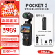 大疆（DJI）大疆Pocket3 運動相機靈眸口袋云臺相機旅游美顏手持vlog防抖直播 官方標準套裝+【適配續(xù)航手柄】 官方標配+閃迪128G內存卡（V30）