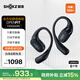 韶音（SHOKZ）OpenFit T910開(kāi)放式耳機掛耳式藍牙耳機非骨傳導舒適佩戴適用蘋(píng)果華為小米 靜夜黑
