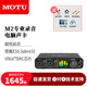 MOTU/馬頭 M2 M4 M6 MK5外置電腦USB聲卡編曲有聲書配音錄音直播K歌專業(yè)設(shè)備音頻接口 馬頭MOTU M2+專業(yè)精調(diào)
