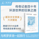 與希羅多德一起旅行 [波] 雷沙德·卡普希欽斯基 六次獲得諾獎提名 “我們身處黑暗，被光包圍”  十一個時區(qū)之旅 東歐 波蘭 旅行 蘇聯(lián) 阿特伍德 理想國旗艦店正版 與希羅多德一起旅行