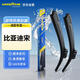 固特異（Goodyear）比亞迪宋PLUS新能源DMi/EV雨刮器2021款專用無骨雨刷片25/18