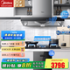 美的（Midea）歐式抽油煙機家用煙灶套裝高溫自清洗吸油煙機灶具套裝三件套頂吸式廚房三件套燃氣灶套裝TP31 廚房煙灶消熱四件套【搭配16L熱水器】-天然氣 智能家電