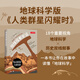 【簽名版】中國國家地理地球探索史話 地球科學(xué)入門科普書 葉山著 簽名版（作者簽名版）