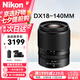 尼康（Nikon）Z30/Z50/Z50 II二代 微單相機(jī) 家用自拍vlog旅游無反相機(jī) 半畫幅 18-140mm鏡頭 官方標(biāo)配