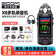 達斯冠錄音筆X6 X8專(zhuān)業(yè)錄音機便攜手持藍牙遠程內錄單反 X8官方標配（含藍牙模塊）