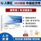 人事社2025年新版中級經(jīng)濟師官方教材配套考點(diǎn)隨身記【人力資源管理】中級