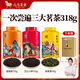 八馬茶業(yè) 紅茶 大紅袍 鐵觀音 普洱 龍井茶 任選 茶葉自己喝 罐裝 贈禮袋 318g（金駿眉+正山小種+鐵觀音）