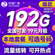 中國(guó)廣電 CHINA BROADNET 5G流量卡手機(jī)卡純流量卡校園卡電話手機(jī)號(hào)大王卡4G5G套餐網(wǎng)卡學(xué)生卡無合約套餐 爆款卡19元192G+本地歸屬+可選號(hào)碼