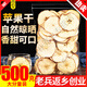 經(jīng)曦堂蘋(píng)果干500g軟口感不脆蘋(píng)果片煙臺蘋(píng)果圈零食干吃冷泡純手工水果茶 【體驗裝】貴在運費/蘋(píng)果干 5g*1袋 旗艦官方店正品保障