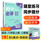 2026初中必刷題 道德與法治八年級(jí)上冊(cè) 人教版 初二教材同步練習(xí)題教輔書 理想樹圖書