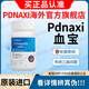 PDNAXI血寶【官方正品直營】 普達(dá)納西血寶美國進(jìn)口復(fù)配血脂膽固醇 【3瓶周期裝】立省1200 （95%用戶選擇）