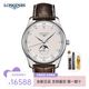 浪琴（LONGINES）瑞士手表男名匠系列商務(wù)休閑自動機(jī)械經(jīng)典月相男士腕表 L2.919.4.77.3皮帶銀盤42mm