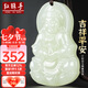 紅酥手和田玉吊墜玉觀(guān)音玉墜男士款天然玉石吊墜項鏈七夕情人節禮物