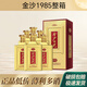 金沙回沙酒1985紀(jì)年醬香型白酒53度500ml*6瓶整箱裝