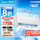 美的（Midea）空調(diào)1.5匹 酷省電 新一級(jí)能效 2匹掛機(jī)獨(dú)立除濕冷暖臥室壁掛式 國(guó)家補(bǔ)貼20% 智能家電以舊換新家電 大1.5匹 一級(jí)能效 【酷省電】省電25%