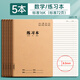 粉筆時(shí)光英語(yǔ)本16k小學(xué)生初中生英文聽(tīng)默寫(xiě)抄寫(xiě)四線(xiàn)三格牛皮紙練習本薄加厚數學(xué)三到六年級批發(fā) 【5本】16k練習本（加厚72頁(yè)）