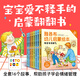 【點(diǎn)讀版】德國好寶寶成長(zhǎng)啟蒙親子書全7冊(cè)雅各布幼兒?jiǎn)⒚稍缃汤L本2-4歲寶寶培養(yǎng)好習(xí)慣獨(dú)立之自主性格了不起的雅各布長(zhǎng)大了撕不爛睡前故事書 雅各布幼兒?jiǎn)⒚衫L本：全8冊(cè)