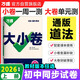 萬唯2026新版大小卷七年級道法上冊單元期中期末模擬試卷