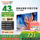 酷開（coocaa）創(chuàng)維電視 43K3 電視43吋節(jié)能款  投屏高清1+8GB 護(hù)眼AI遠(yuǎn)場語音 平板液晶電視機(jī) 以舊換新 43P3DGT 43英寸