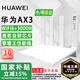 華為路由器Ax3pro new高配穿墻王WiFi6+路由器千兆家用無線路由器5G雙頻7大戶型mesh組網(wǎng)全屋wifi電競 Ax3標(biāo)準(zhǔn)版【海思雙核3000M+千兆網(wǎng)線】 曬單魔方插座/紅包2選1 30天