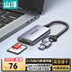 山澤USB/Type-C高速讀卡器 SD/TF4.0雙卡同讀 兼容UHS-I/II卡適用蘋果16/15/ipad手機(jī)電腦單反運(yùn)動(dòng)相機(jī)