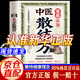 【京東正版】家庭實用中醫(yī)散結(jié)方 小方子治大病 居家養(yǎng)生必備家庭使用調(diào)理書籍 【京東正版】家庭實用中醫(yī)散結(jié)方