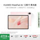HUAWEI MatePad Air 12英寸柔光版2024款 國家補貼15% 華為平板電腦2.8K護眼屏12+256GB 櫻語粉