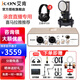 艾肯 icon Uports4 Dyna電腦聲卡直播設(shè)備唱歌配音錄書(shū)有聲小說(shuō)喜馬拉雅錄音手機(jī)通用全套 Uports4+北京797M5+艾肯HP310 一對(duì)一精調(diào)