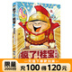 【全29冊(cè)任選】瘋了桂寶 漫畫書阿桂的書 現(xiàn)貨速發(fā)幽默搞笑小故事包羅萬象的知識(shí)和大道理 3-6-9歲兒童故事書連環(huán)畫 成語龍卷風(fēng)爆笑動(dòng)漫大電影繪本讀物 勵(lì)志漫畫校園漫畫 瘋了桂寶18 動(dòng)畫卷