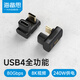 海備思type-c全功能轉接頭90度彎頭直角L型U型轉角插usb4數(shù)據(jù)線公對母延長適用雷電3/4轉接口80G