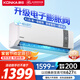 康佳（KONKA）空調 大1匹 新一級能效 家電國家補貼 超省電 AI智慧語音變頻冷暖 掛機KFR-26GW/MA11 以舊換新
