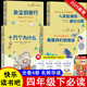 快樂讀書吧四年級(jí)下冊(cè)指定閱讀：十萬個(gè)為什么+看看我們的地球+灰塵的旅行+人類起源的演化過程（套裝