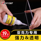 維芙WEFV亞克力專用膠強(qiáng)力粘PMMA板PC板PS有機(jī)玻璃粘合劑快干透明膠水
